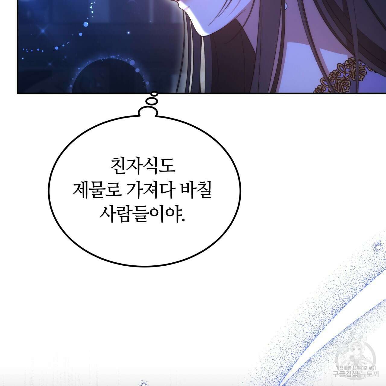 더는 싫었다 27화 11