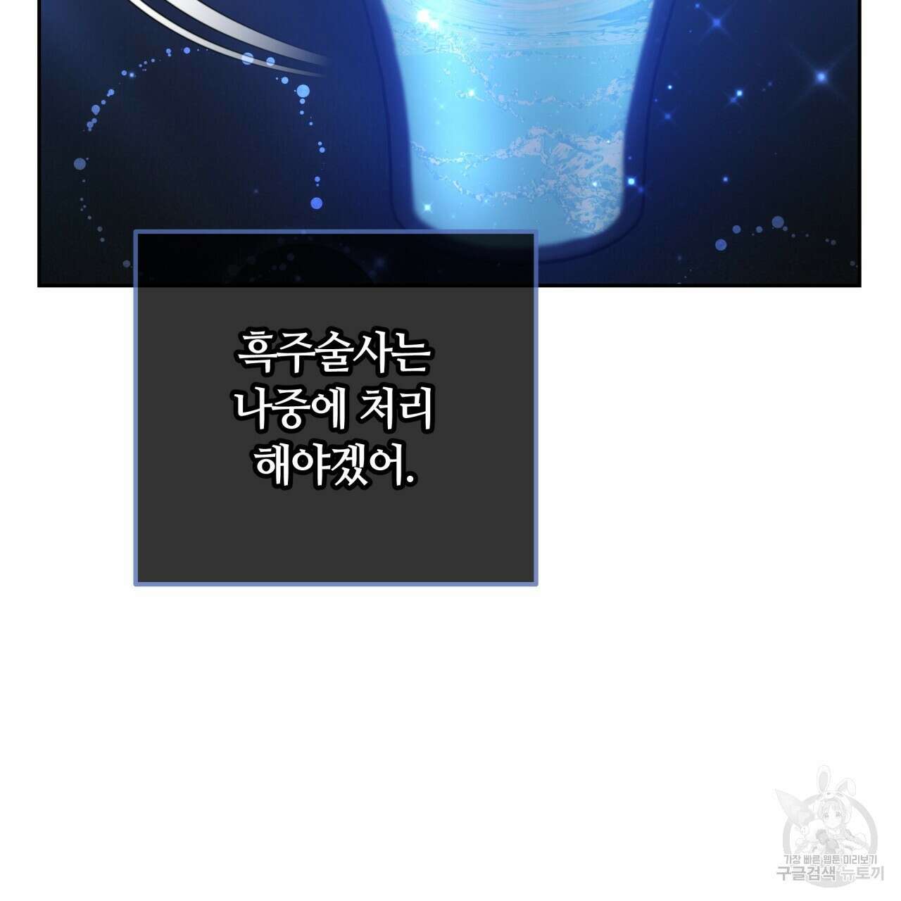 더는 싫었다 27화 17