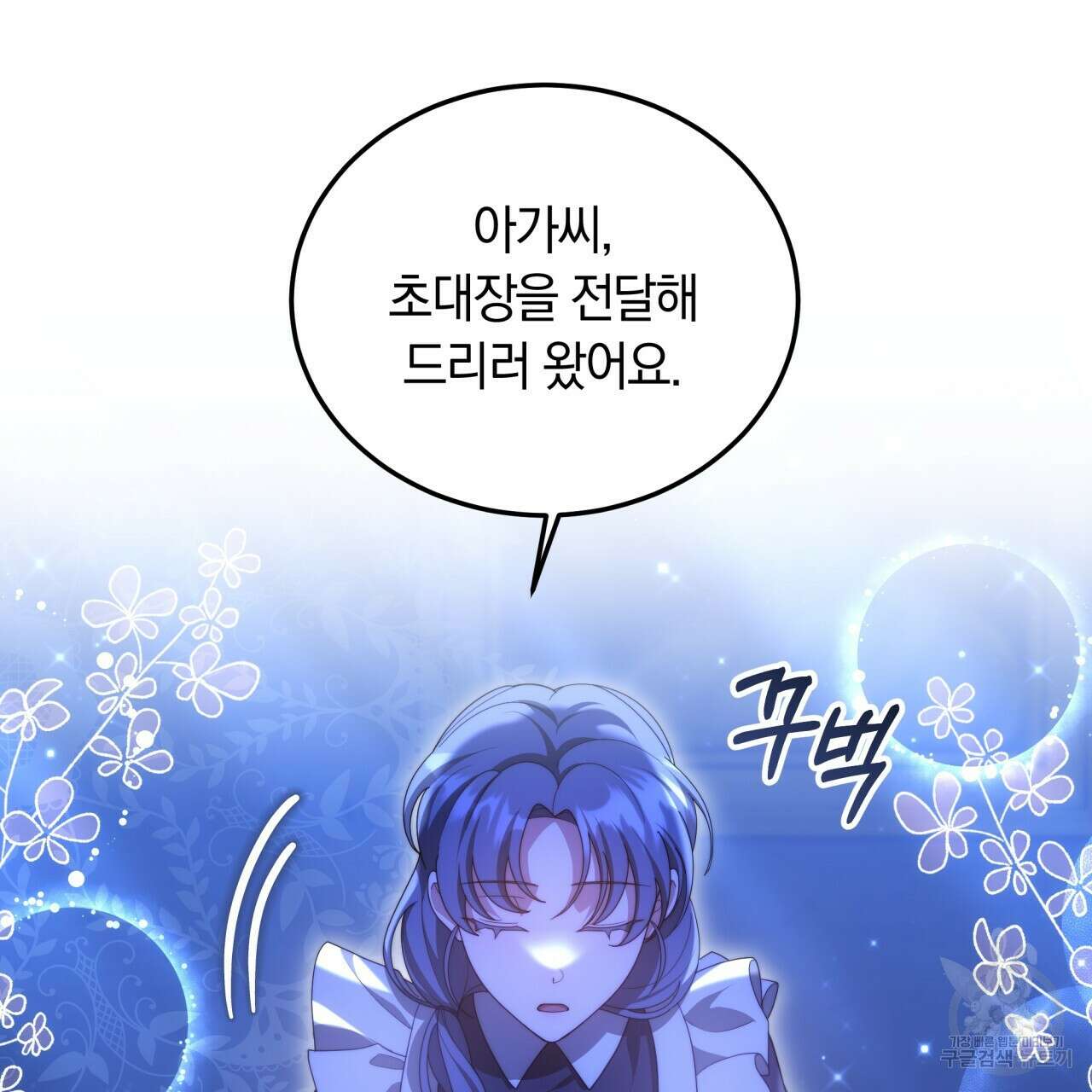 더는 싫었다 27화 21