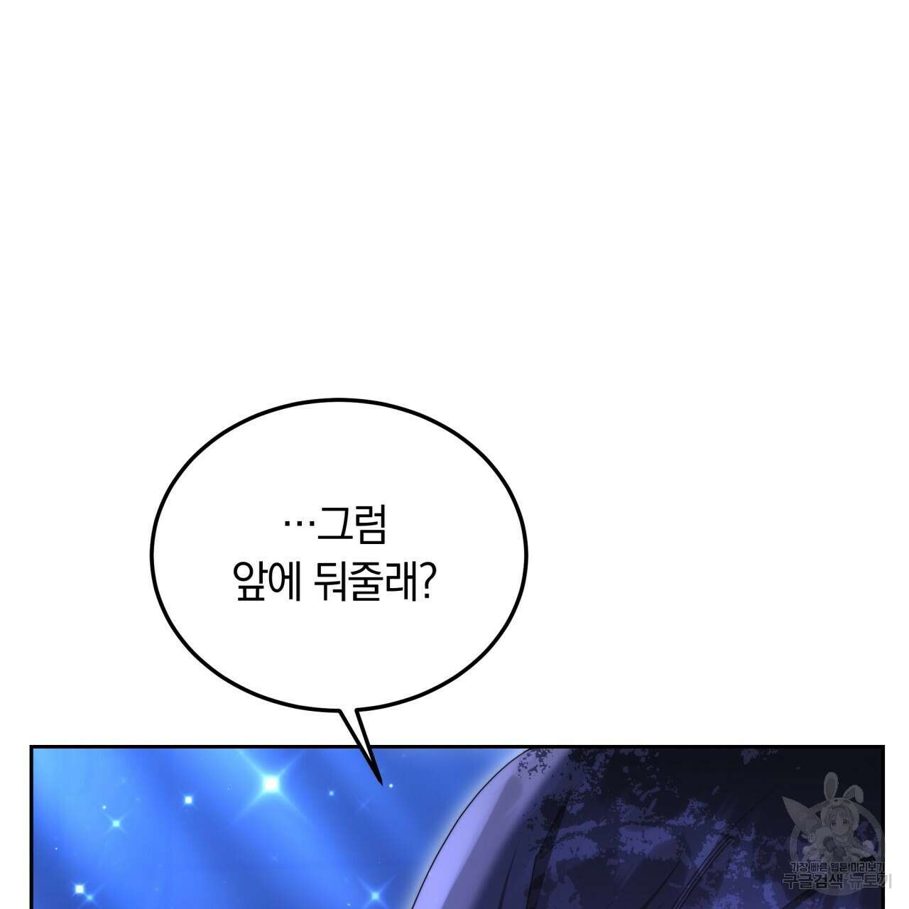 더는 싫었다 27화 24