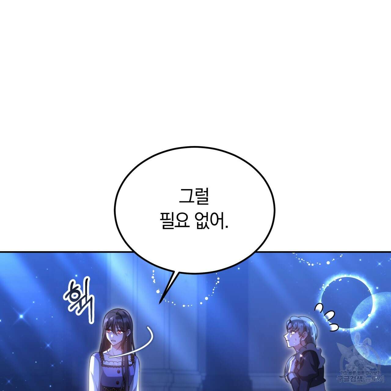 더는 싫었다 27화 29