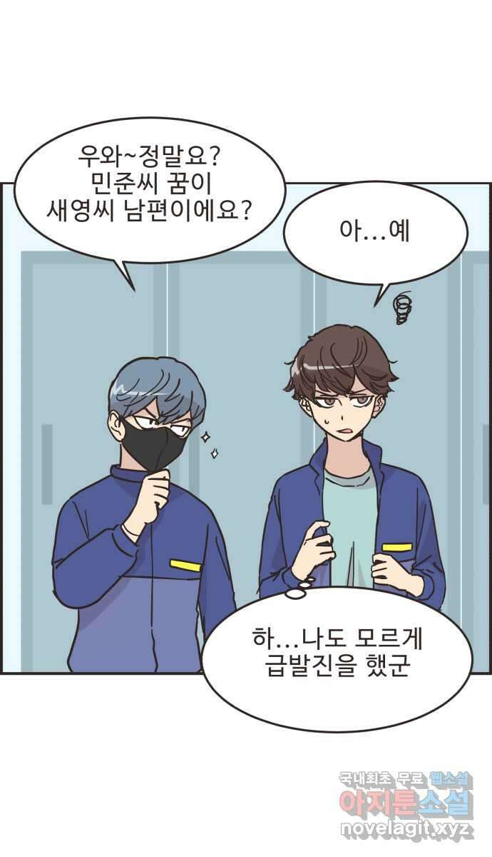 영앤리치가 아니야! 50. 해피해피 팩토리 (2) 2