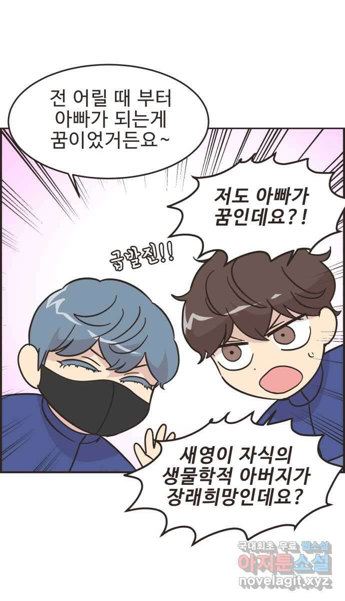 영앤리치가 아니야! 50. 해피해피 팩토리 (2) 4