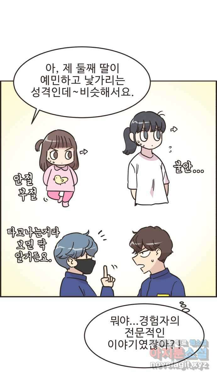 영앤리치가 아니야! 50. 해피해피 팩토리 (2) 7