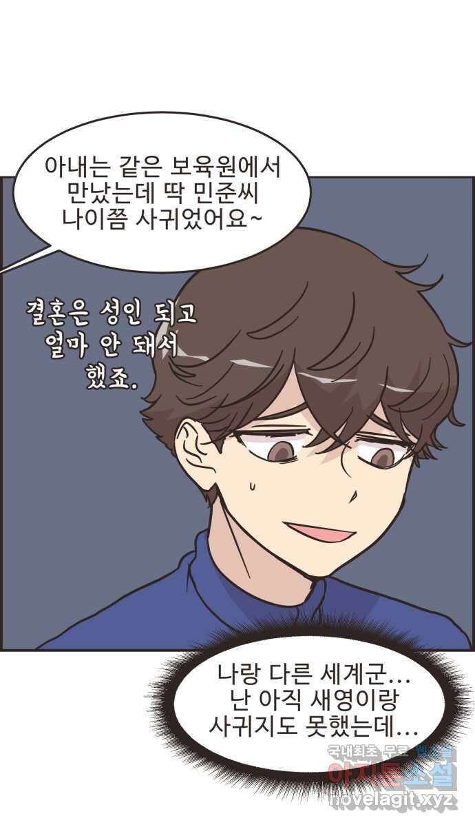 영앤리치가 아니야! 50. 해피해피 팩토리 (2) 8