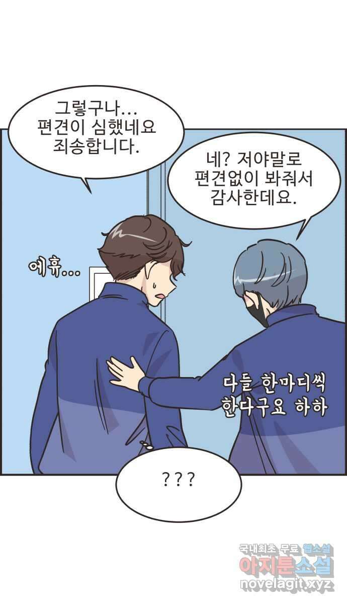 영앤리치가 아니야! 50. 해피해피 팩토리 (2) 9