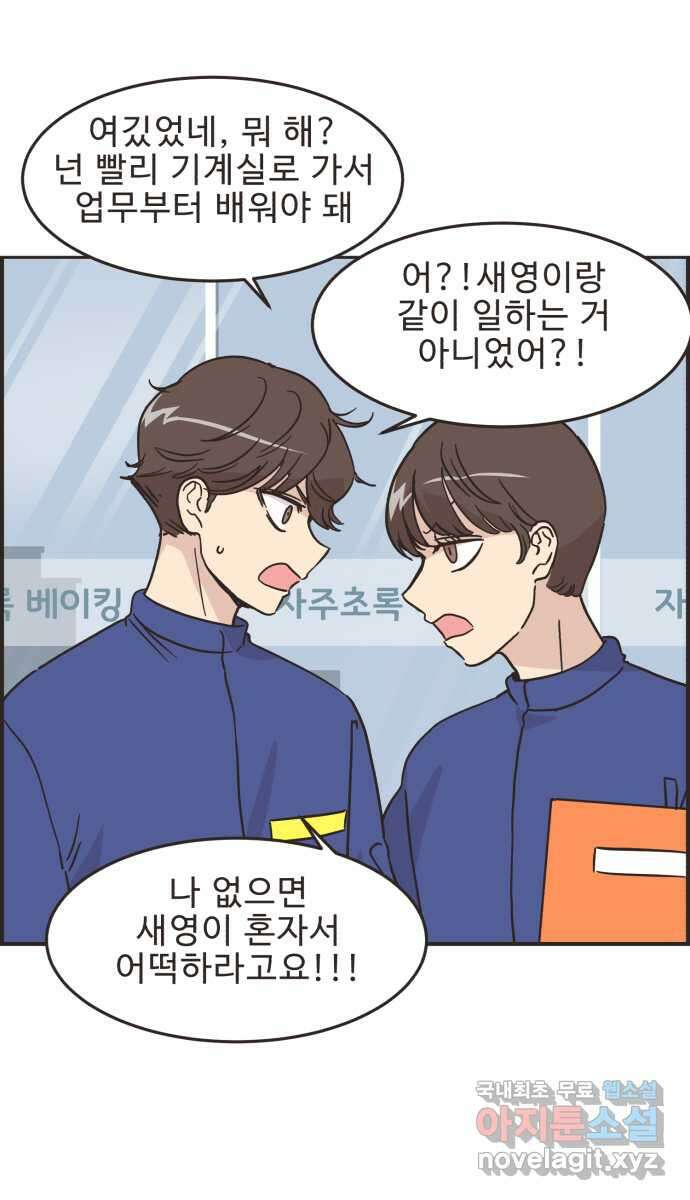 영앤리치가 아니야! 50. 해피해피 팩토리 (2) 12
