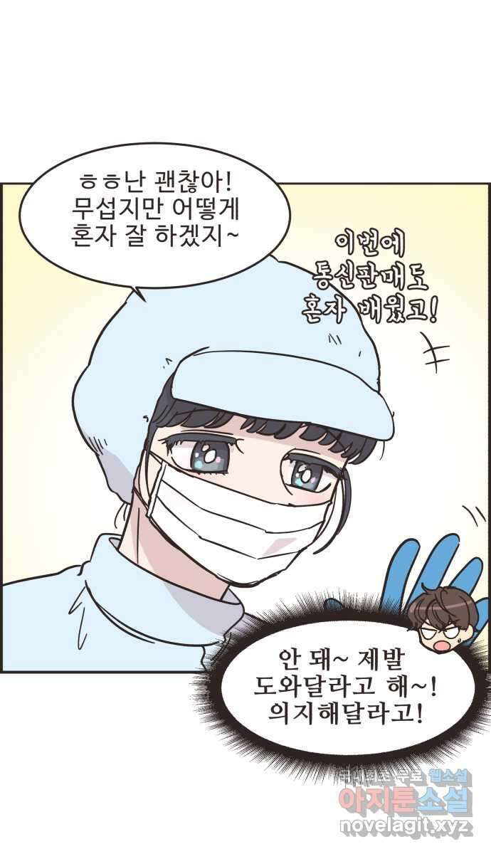 영앤리치가 아니야! 50. 해피해피 팩토리 (2) 13