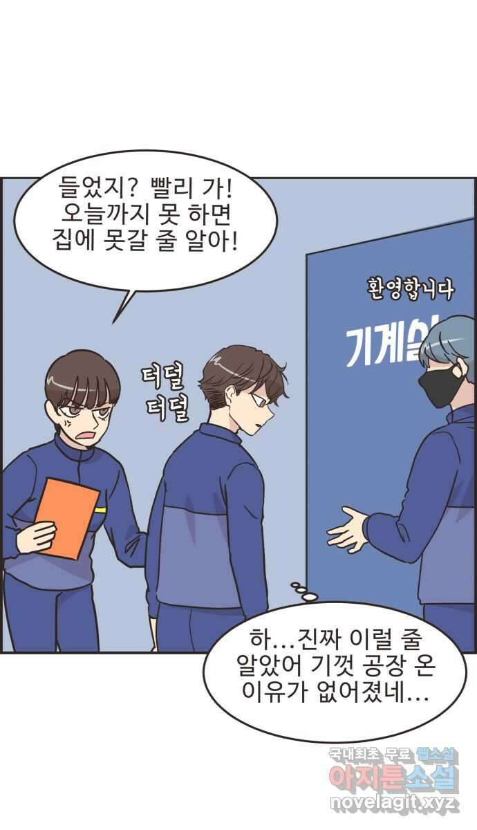 영앤리치가 아니야! 50. 해피해피 팩토리 (2) 14