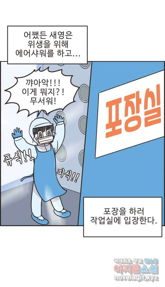 영앤리치가 아니야! 50. 해피해피 팩토리 (2) 15