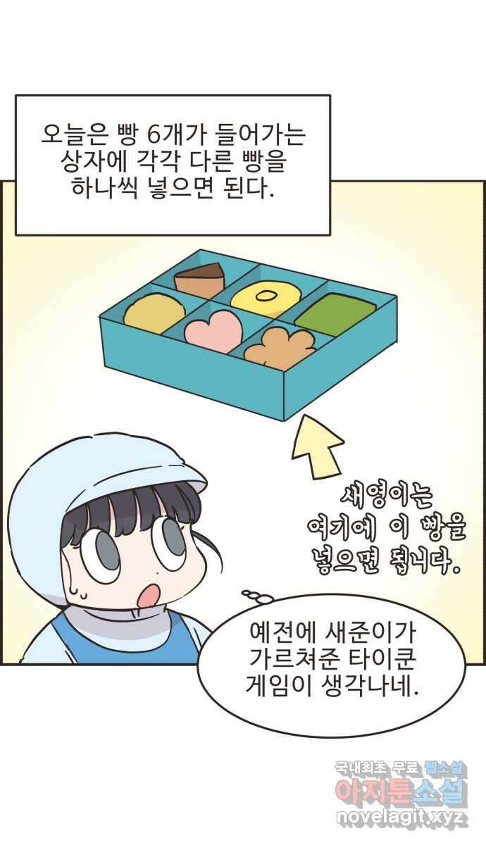 영앤리치가 아니야! 50. 해피해피 팩토리 (2) 16