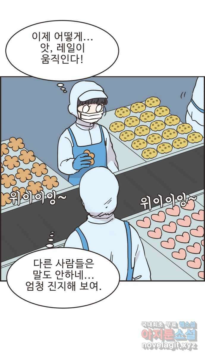 영앤리치가 아니야! 50. 해피해피 팩토리 (2) 17