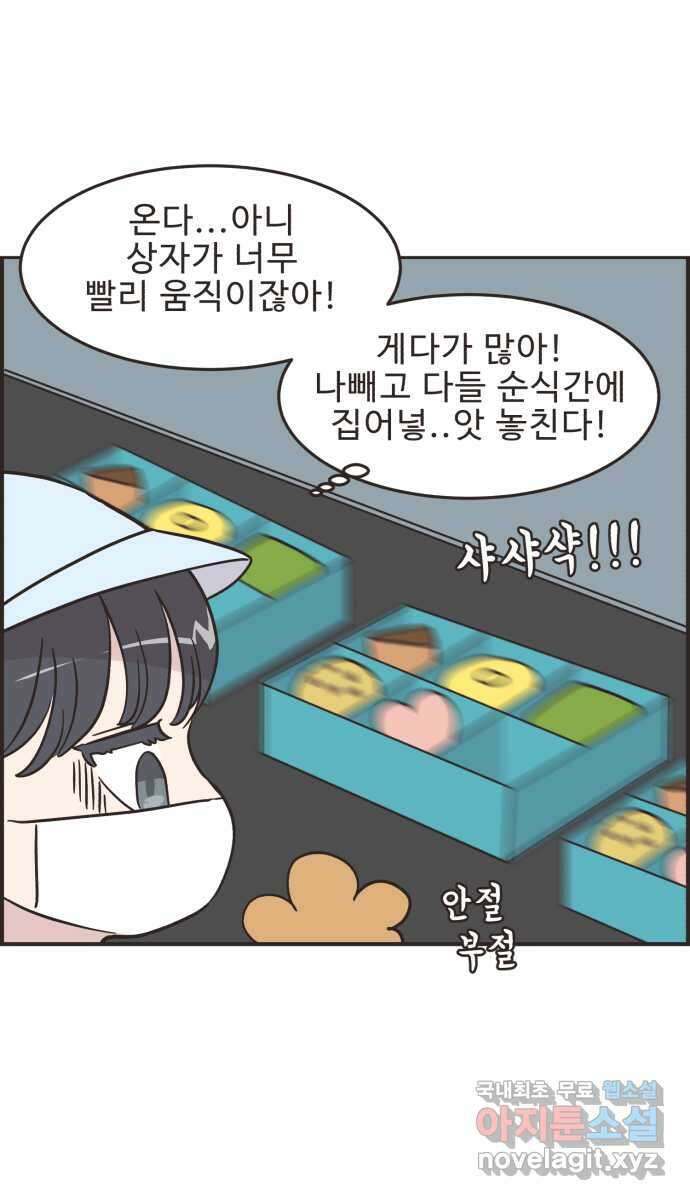 영앤리치가 아니야! 50. 해피해피 팩토리 (2) 18