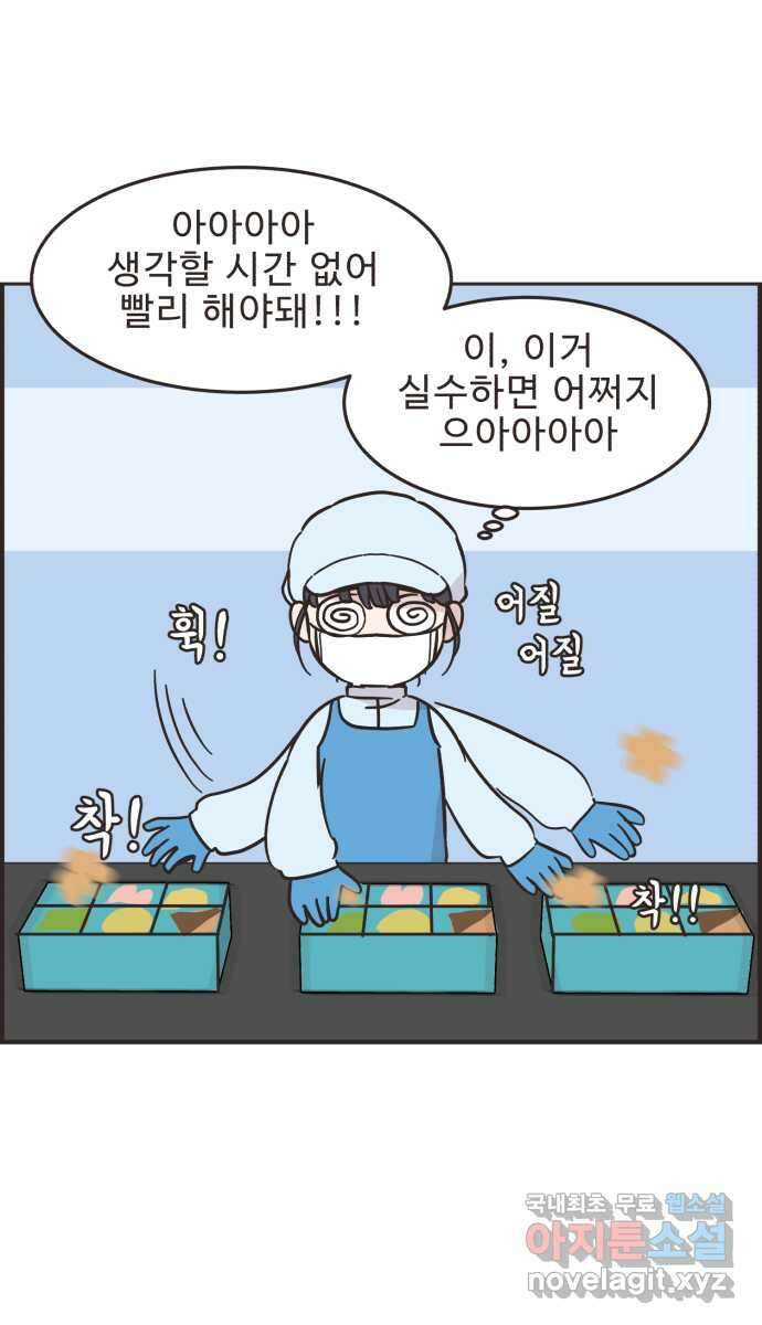 영앤리치가 아니야! 50. 해피해피 팩토리 (2) 19
