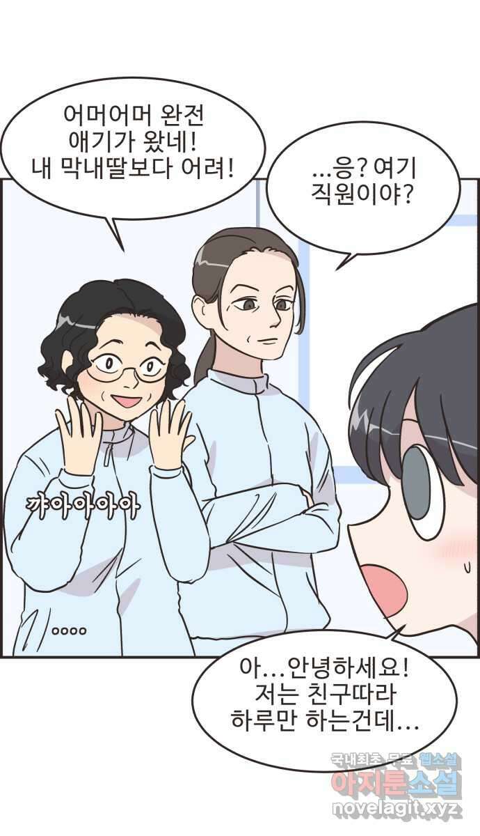 영앤리치가 아니야! 50. 해피해피 팩토리 (2) 21