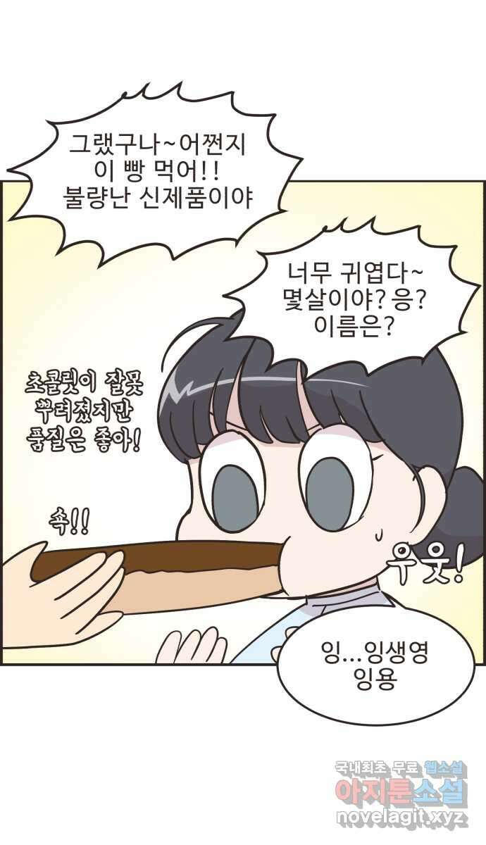 영앤리치가 아니야! 50. 해피해피 팩토리 (2) 22