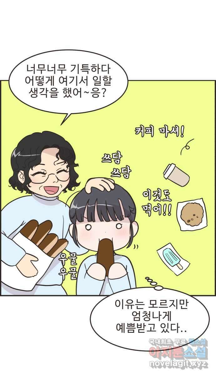 영앤리치가 아니야! 50. 해피해피 팩토리 (2) 23
