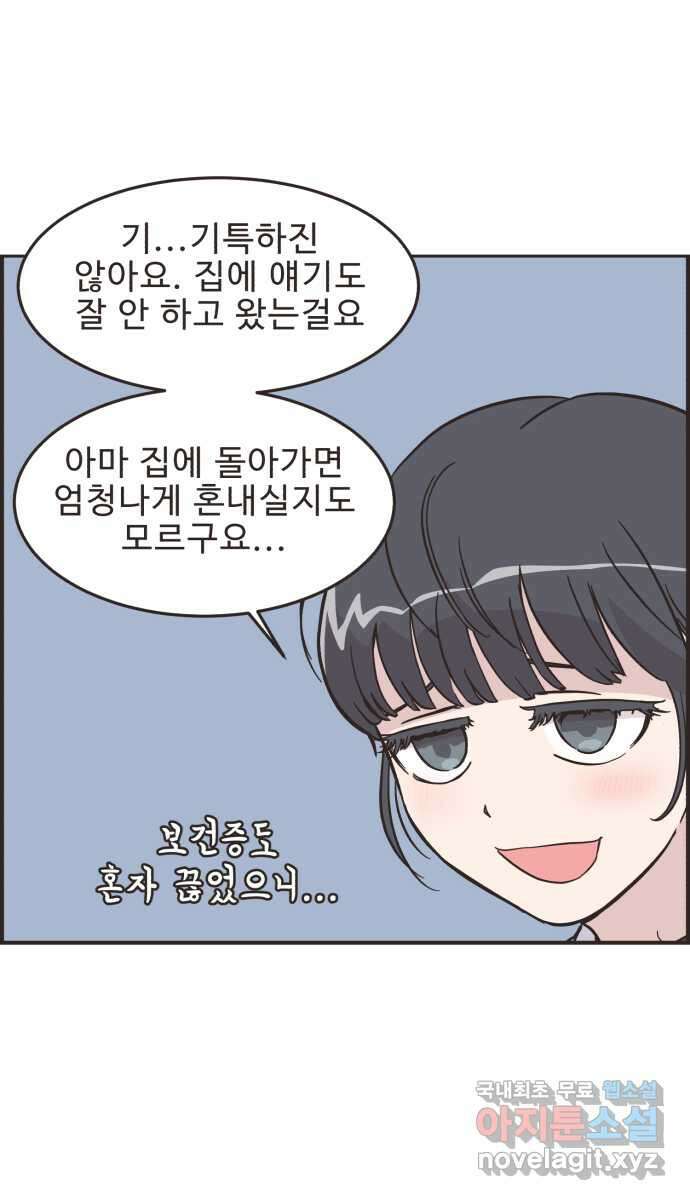 영앤리치가 아니야! 50. 해피해피 팩토리 (2) 24