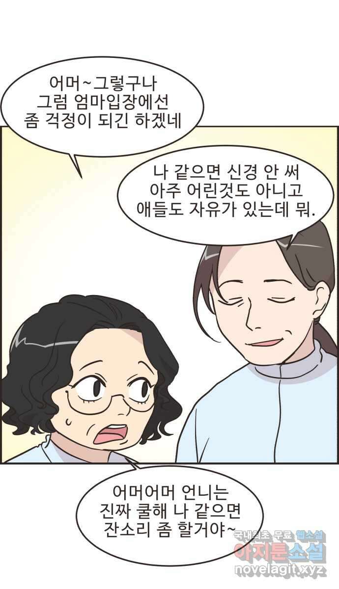 영앤리치가 아니야! 50. 해피해피 팩토리 (2) 25