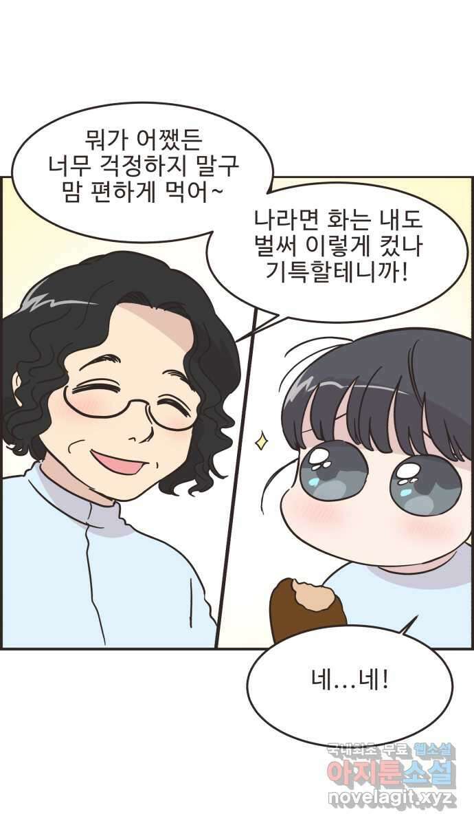 영앤리치가 아니야! 50. 해피해피 팩토리 (2) 26