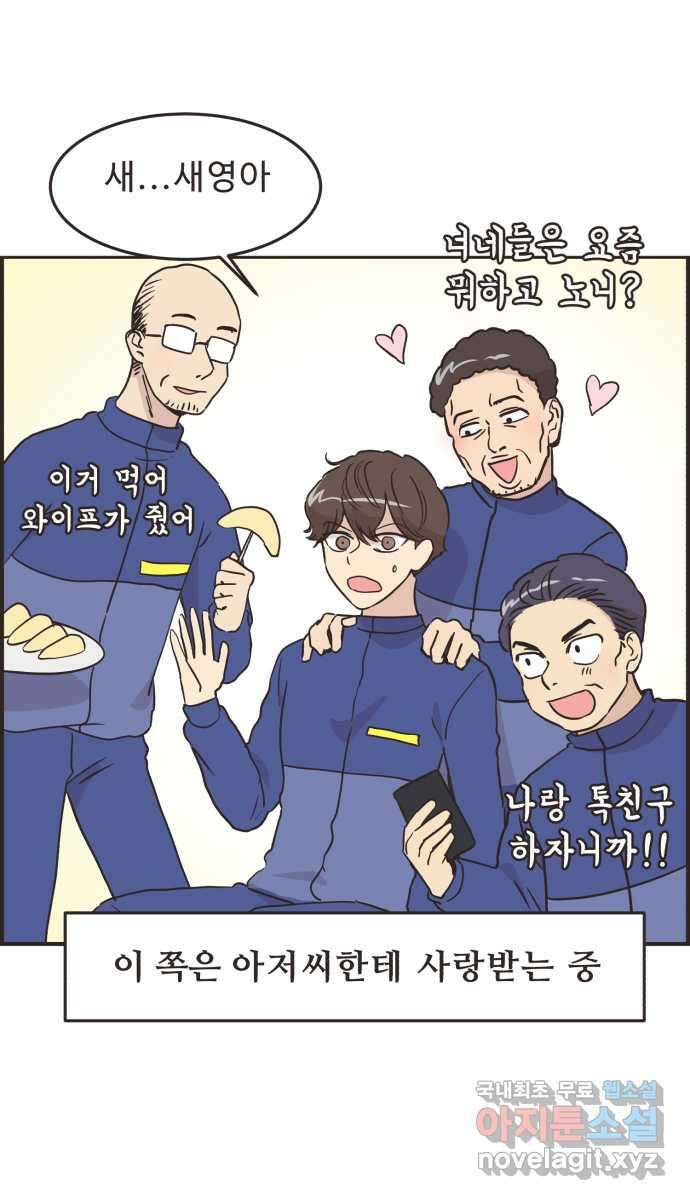 영앤리치가 아니야! 50. 해피해피 팩토리 (2) 28