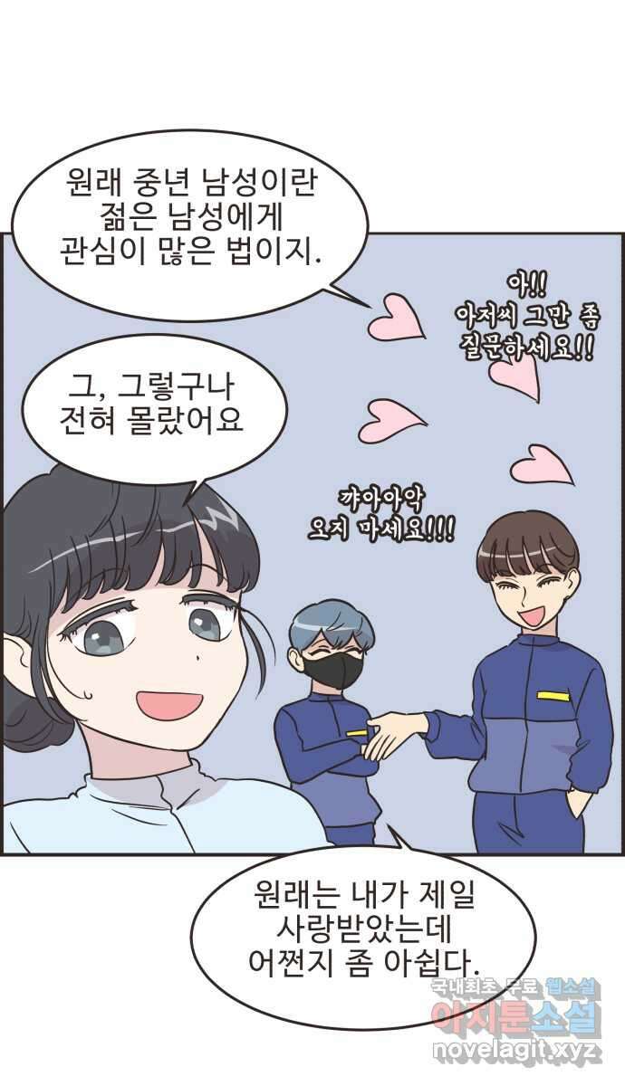 영앤리치가 아니야! 50. 해피해피 팩토리 (2) 29