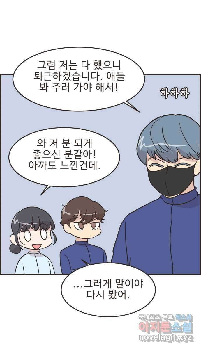 영앤리치가 아니야! 50. 해피해피 팩토리 (2) 30