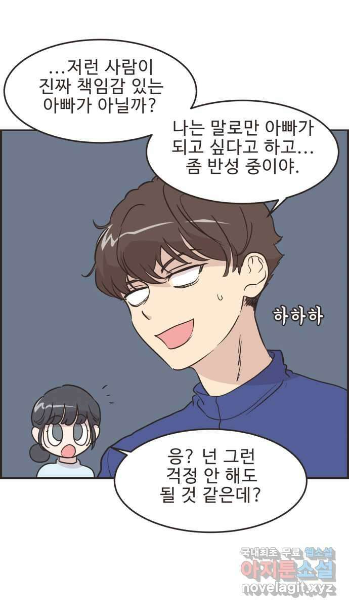 영앤리치가 아니야! 50. 해피해피 팩토리 (2) 31