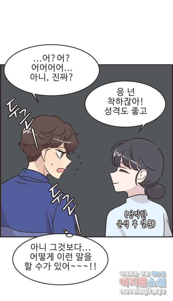 영앤리치가 아니야! 50. 해피해피 팩토리 (2) 33