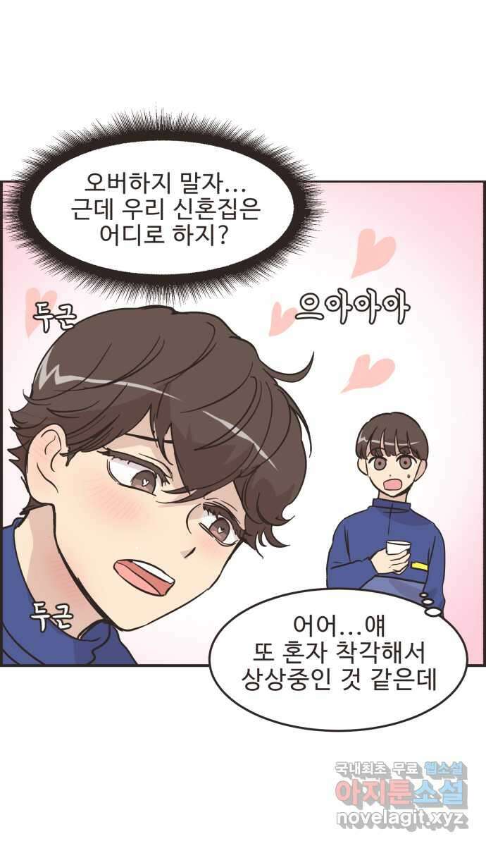 영앤리치가 아니야! 50. 해피해피 팩토리 (2) 34