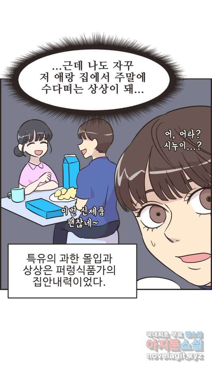 영앤리치가 아니야! 50. 해피해피 팩토리 (2) 35