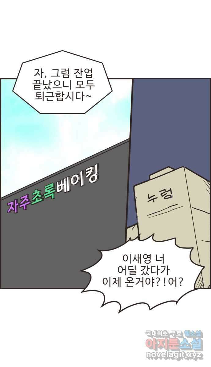 영앤리치가 아니야! 50. 해피해피 팩토리 (2) 36