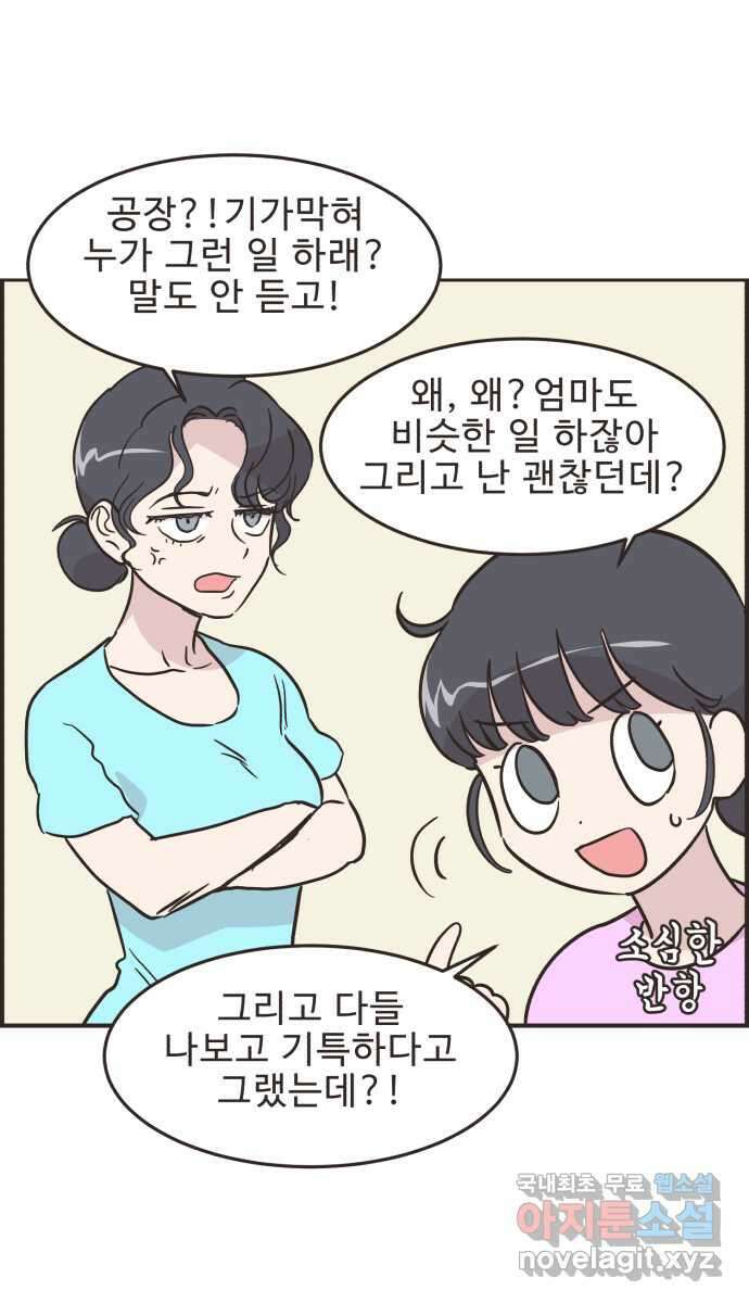 영앤리치가 아니야! 50. 해피해피 팩토리 (2) 37