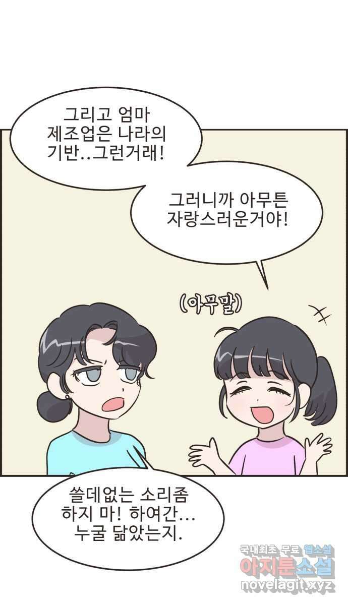 영앤리치가 아니야! 50. 해피해피 팩토리 (2) 38