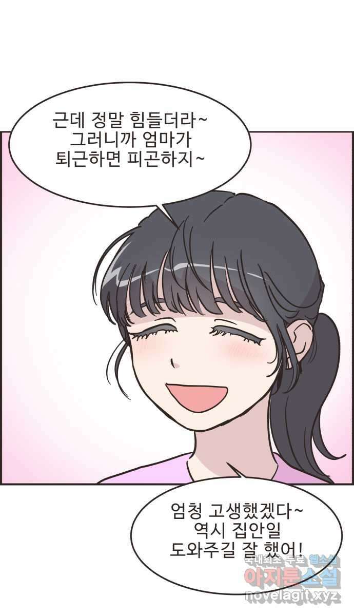 영앤리치가 아니야! 50. 해피해피 팩토리 (2) 39