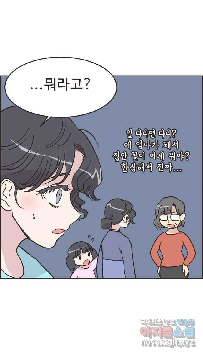 영앤리치가 아니야! 50. 해피해피 팩토리 (2) 40