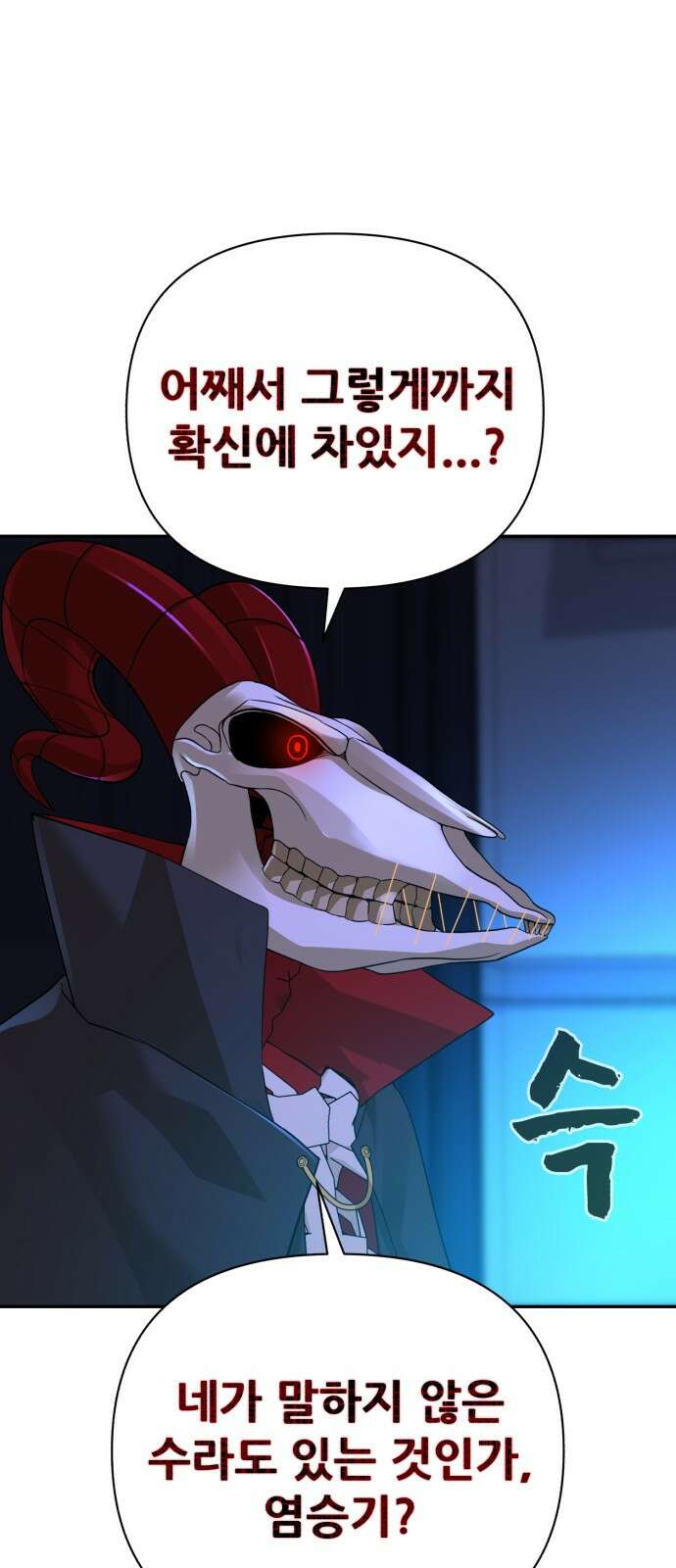 헬크래프트 47화 1