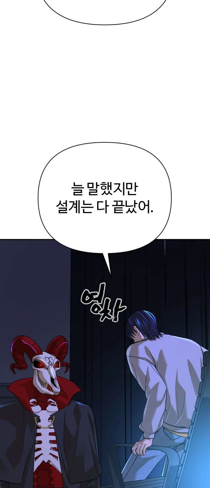 헬크래프트 47화 2