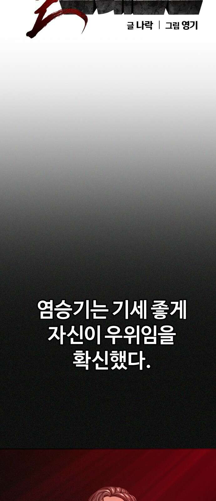 헬크래프트 47화 7