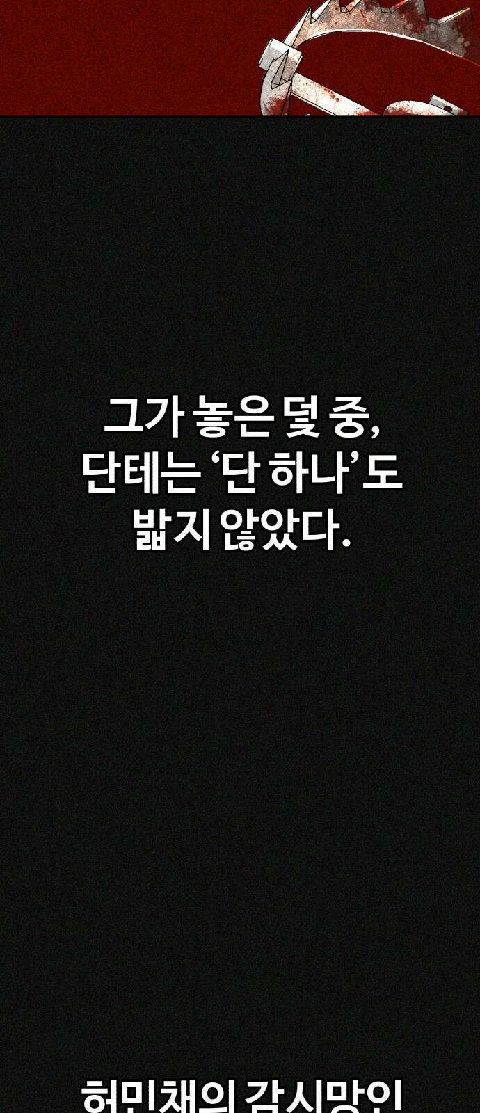 헬크래프트 47화 10