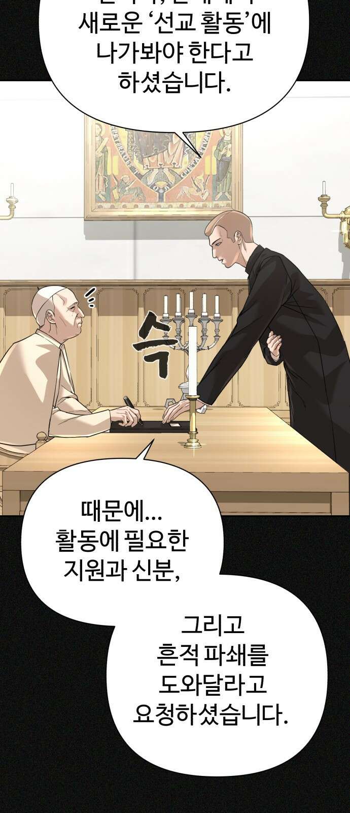 헬크래프트 47화 18