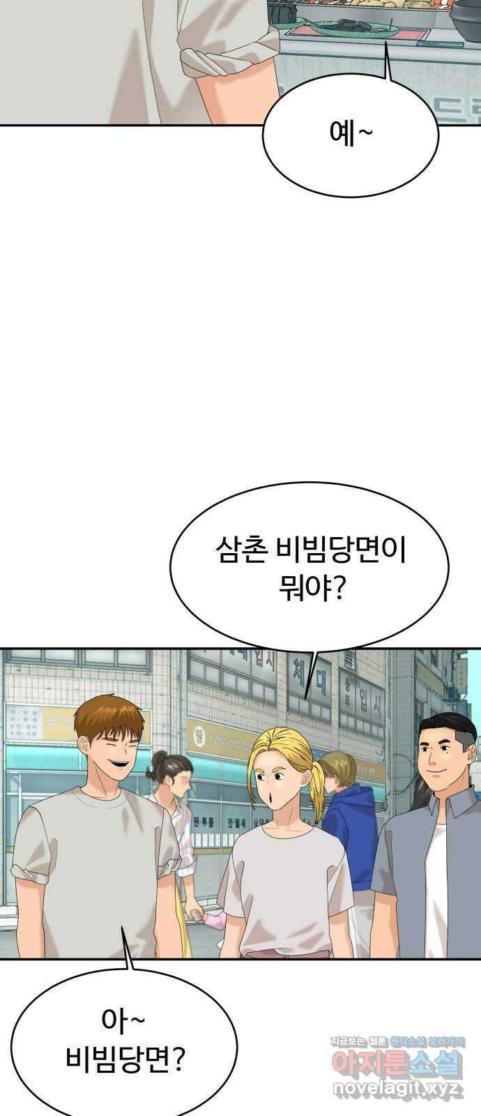 별난식당 27화 비빔당면 6