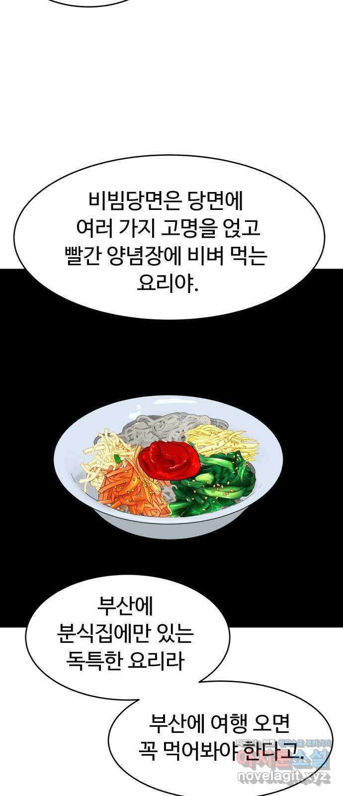 별난식당 27화 비빔당면 7