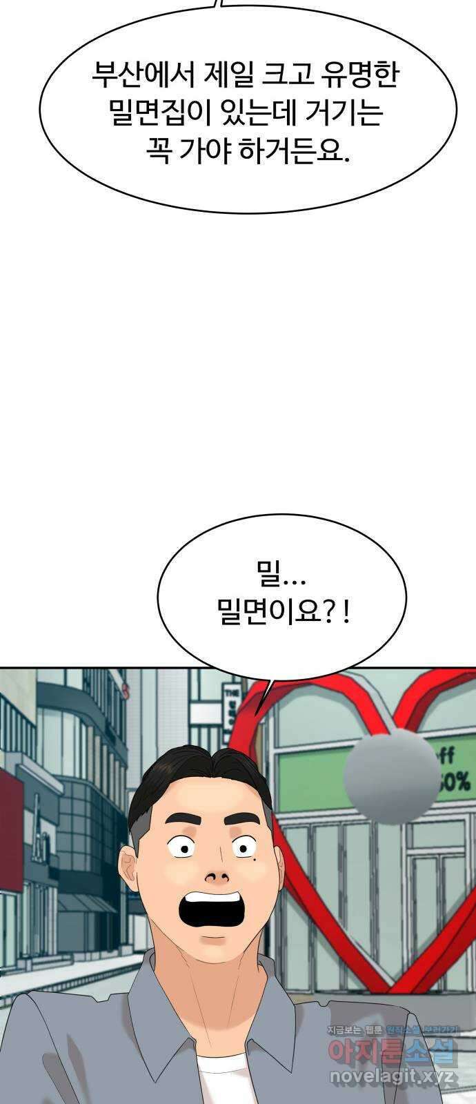 별난식당 27화 비빔당면 38
