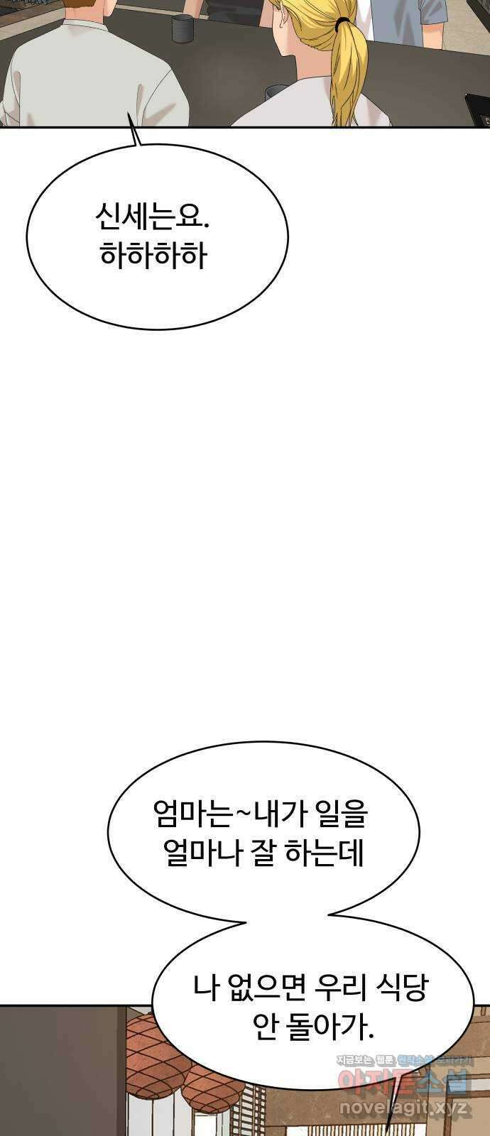 별난식당 27화 비빔당면 64