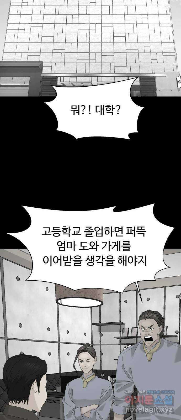 별난식당 27화 비빔당면 68