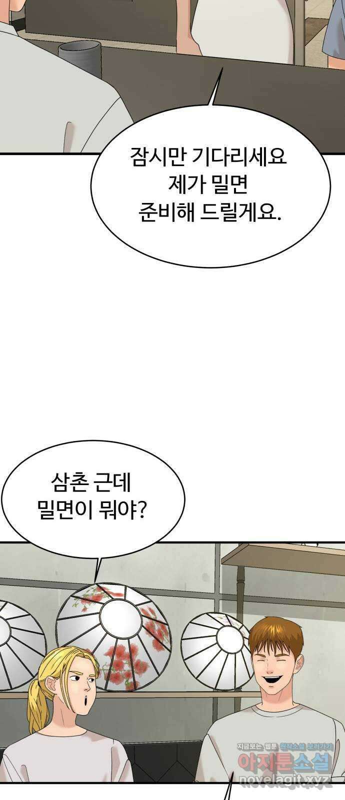 별난식당 27화 비빔당면 75