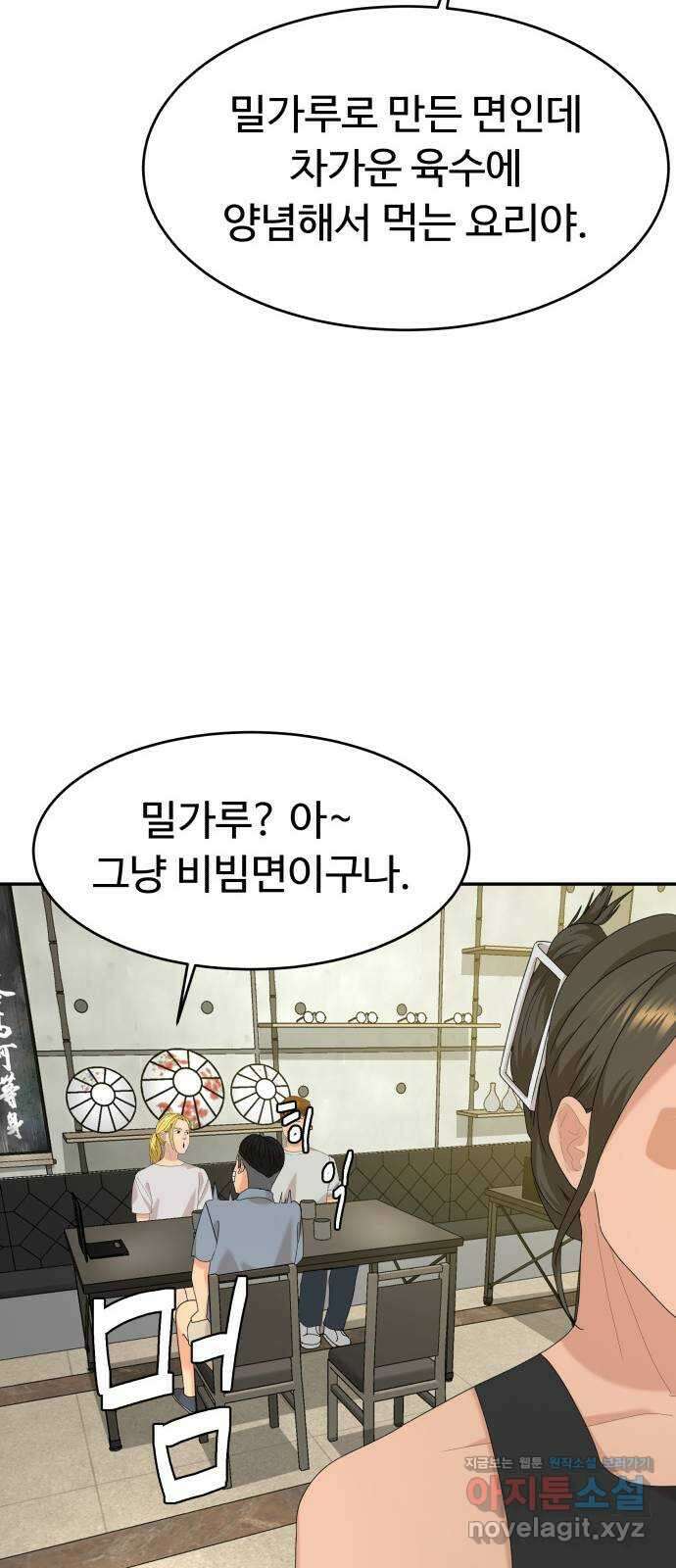 별난식당 27화 비빔당면 76