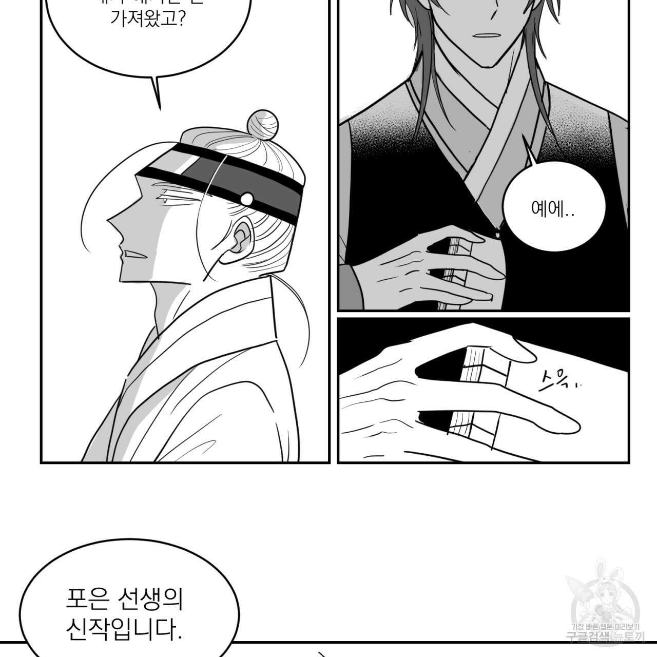 머리 검은 짐승 73화 4