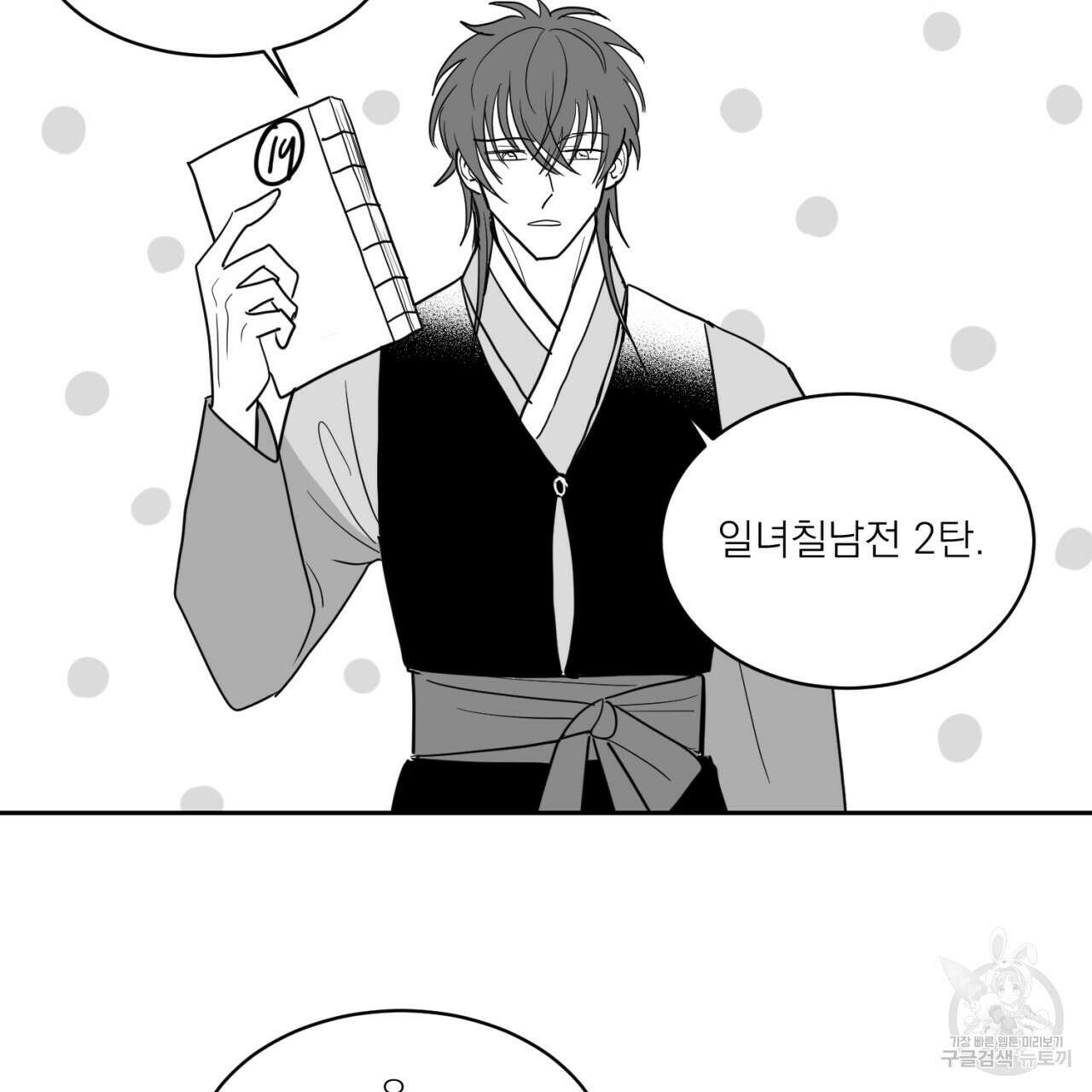 머리 검은 짐승 73화 5